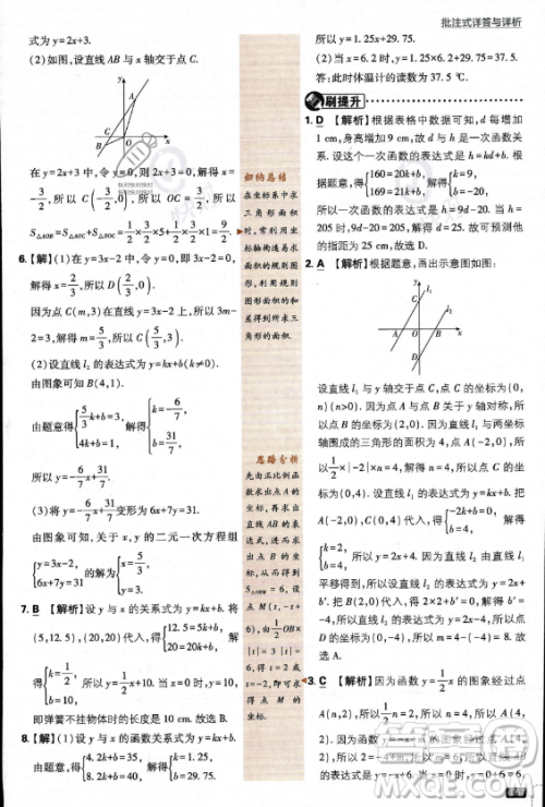 开明出版社2024届初中必刷题八年级上册数学北师大版答案