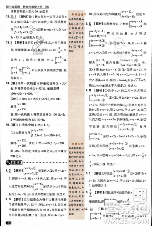 开明出版社2024届初中必刷题八年级上册数学北师大版答案