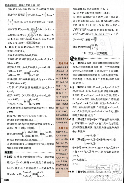 开明出版社2024届初中必刷题八年级上册数学北师大版答案 开明出版社2024届初中必刷题八年级上册数学北师大版答案