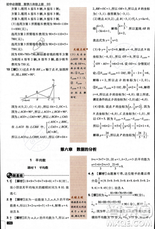 开明出版社2024届初中必刷题八年级上册数学北师大版答案