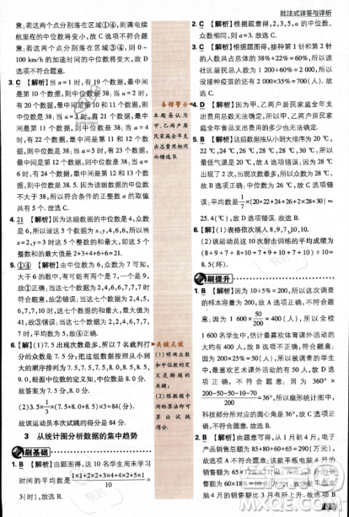 开明出版社2024届初中必刷题八年级上册数学北师大版答案 开明出版社2024届初中必刷题八年级上册数学北师大版答案