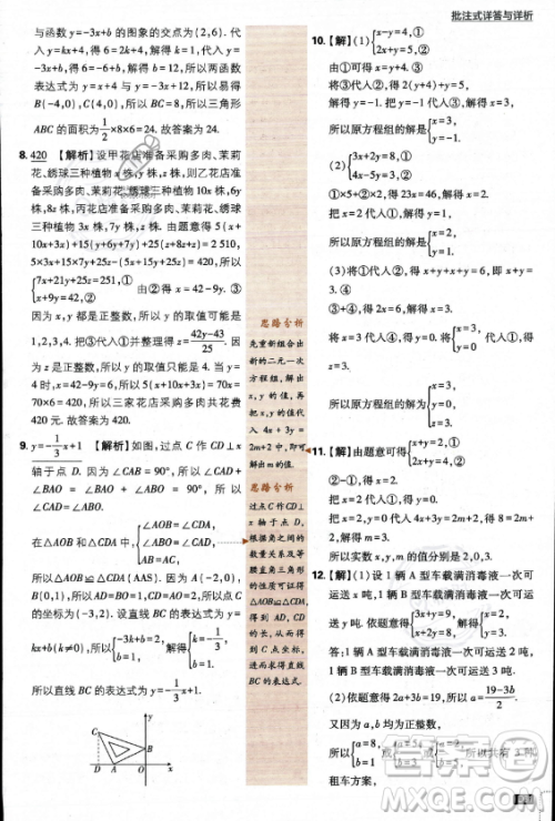 开明出版社2024届初中必刷题八年级上册数学北师大版答案