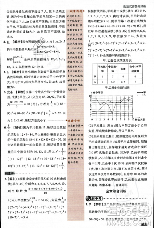 开明出版社2024届初中必刷题八年级上册数学北师大版答案