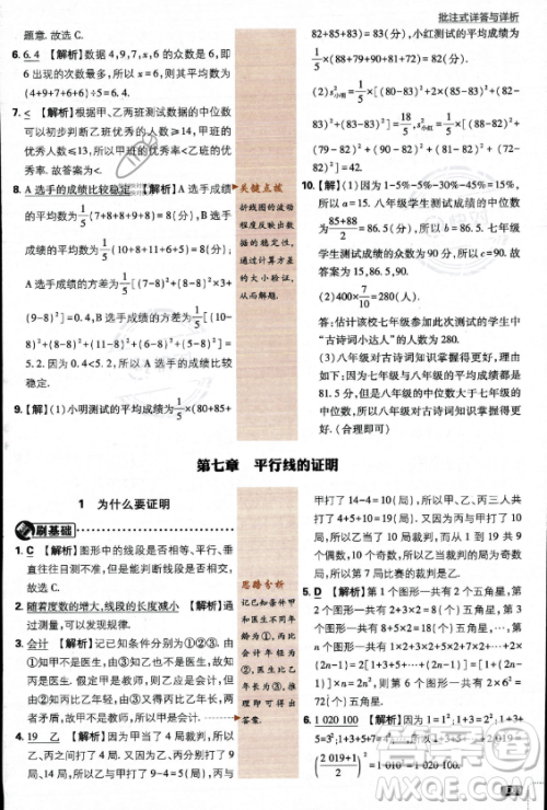 开明出版社2024届初中必刷题八年级上册数学北师大版答案