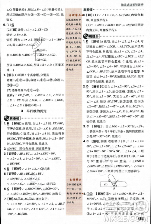 开明出版社2024届初中必刷题八年级上册数学北师大版答案 开明出版社2024届初中必刷题八年级上册数学北师大版答案