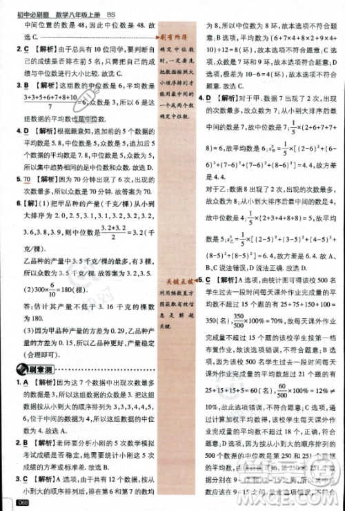 开明出版社2024届初中必刷题八年级上册数学北师大版答案 开明出版社2024届初中必刷题八年级上册数学北师大版答案