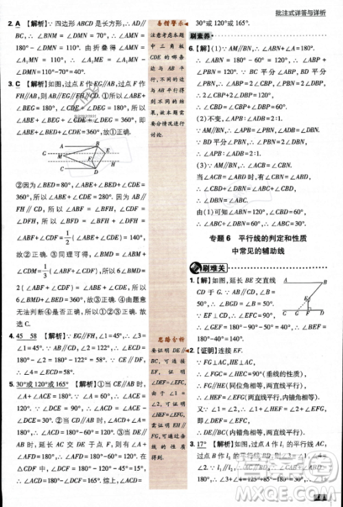 开明出版社2024届初中必刷题八年级上册数学北师大版答案