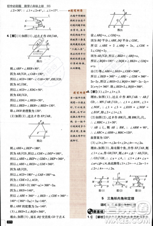 开明出版社2024届初中必刷题八年级上册数学北师大版答案