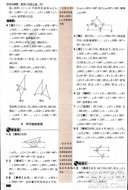 开明出版社2024届初中必刷题八年级上册数学北师大版答案