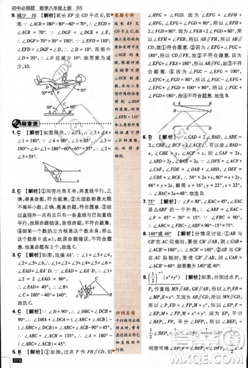 开明出版社2024届初中必刷题八年级上册数学北师大版答案