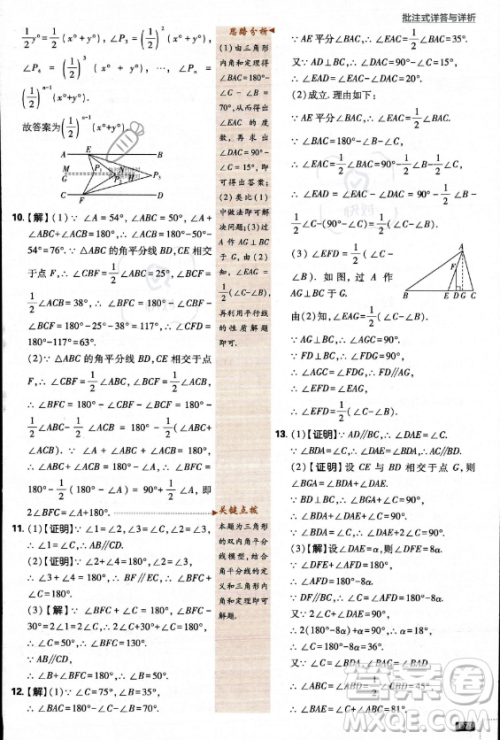 开明出版社2024届初中必刷题八年级上册数学北师大版答案 开明出版社2024届初中必刷题八年级上册数学北师大版答案