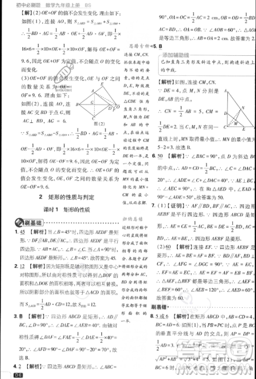 开明出版社2024届初中必刷题九年级上册数学北师大版答案 开明出版社2024届初中必刷题九年级上册数学北师大版答案
