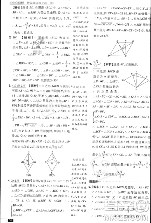 开明出版社2024届初中必刷题九年级上册数学北师大版答案