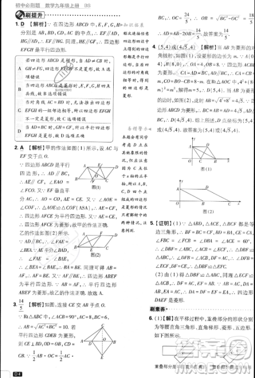 开明出版社2024届初中必刷题九年级上册数学北师大版答案 开明出版社2024届初中必刷题九年级上册数学北师大版答案