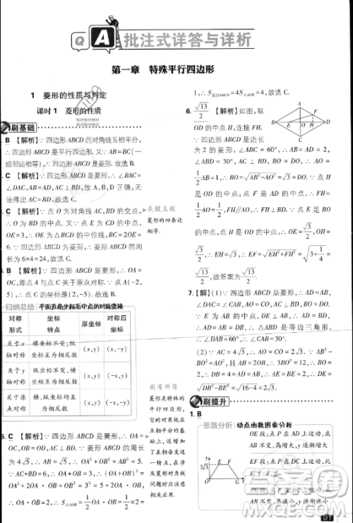 开明出版社2024届初中必刷题九年级上册数学北师大版答案