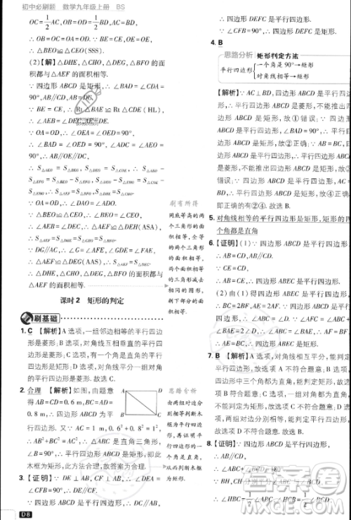 开明出版社2024届初中必刷题九年级上册数学北师大版答案 开明出版社2024届初中必刷题九年级上册数学北师大版答案