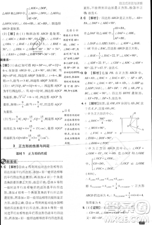 开明出版社2024届初中必刷题九年级上册数学北师大版答案