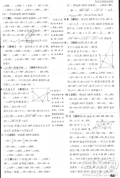 开明出版社2024届初中必刷题九年级上册数学北师大版答案