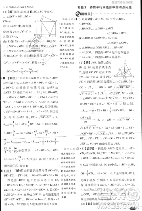 开明出版社2024届初中必刷题九年级上册数学北师大版答案