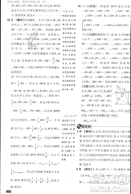 开明出版社2024届初中必刷题九年级上册数学北师大版答案 开明出版社2024届初中必刷题九年级上册数学北师大版答案