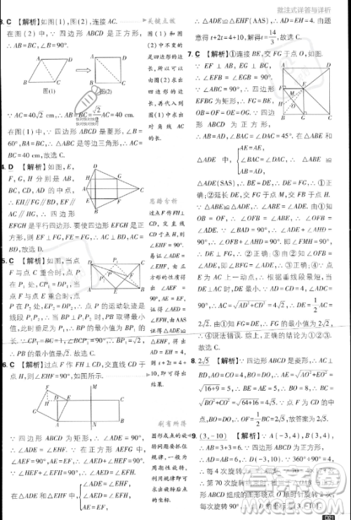 开明出版社2024届初中必刷题九年级上册数学北师大版答案