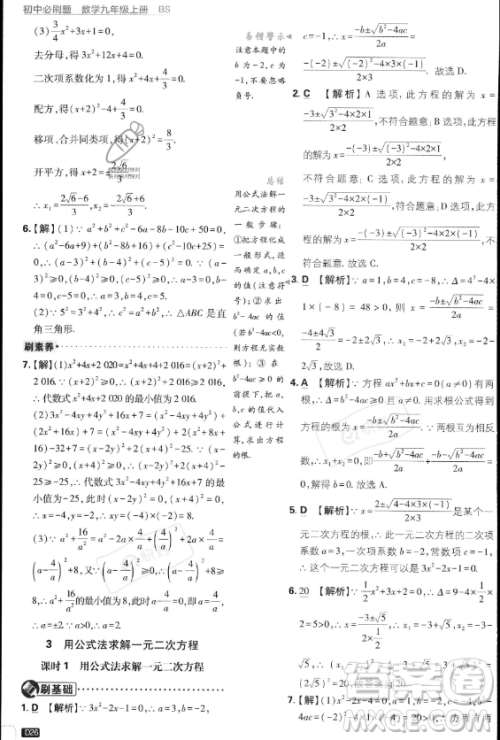 开明出版社2024届初中必刷题九年级上册数学北师大版答案