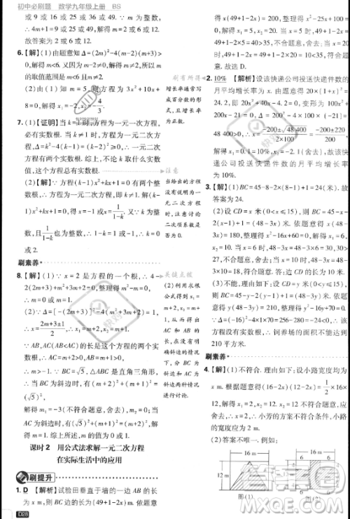 开明出版社2024届初中必刷题九年级上册数学北师大版答案 开明出版社2024届初中必刷题九年级上册数学北师大版答案