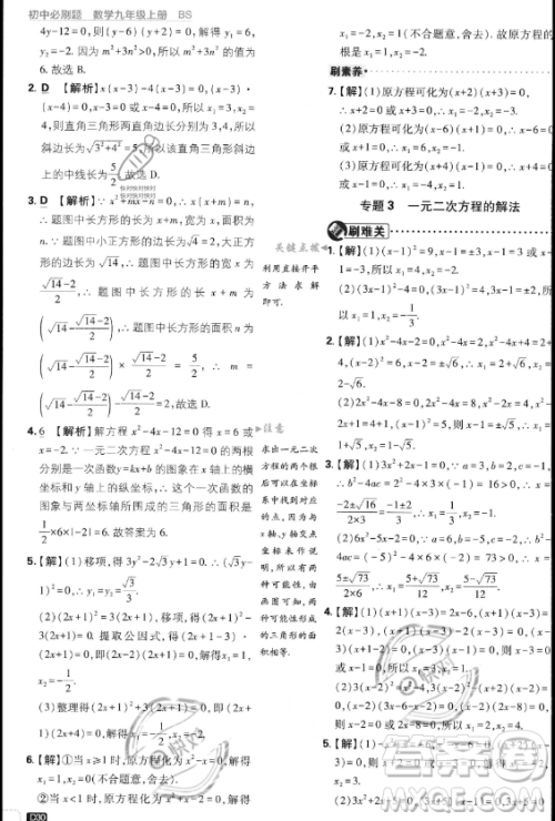 开明出版社2024届初中必刷题九年级上册数学北师大版答案