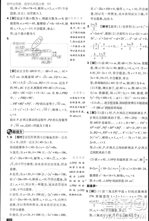 开明出版社2024届初中必刷题九年级上册数学北师大版答案