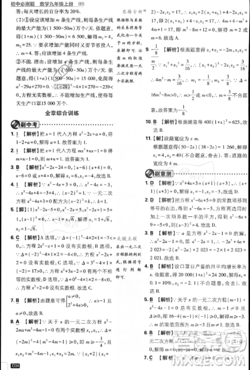 开明出版社2024届初中必刷题九年级上册数学北师大版答案