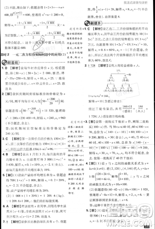 开明出版社2024届初中必刷题九年级上册数学北师大版答案 开明出版社2024届初中必刷题九年级上册数学北师大版答案