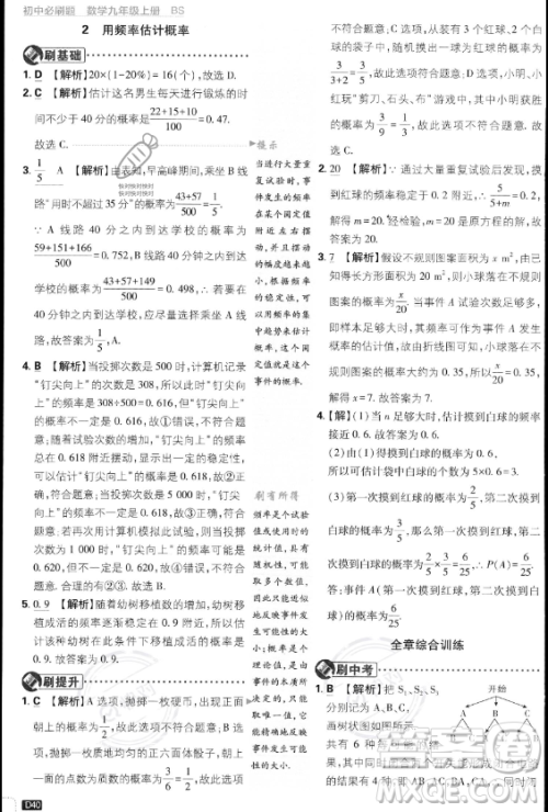 开明出版社2024届初中必刷题九年级上册数学北师大版答案 开明出版社2024届初中必刷题九年级上册数学北师大版答案