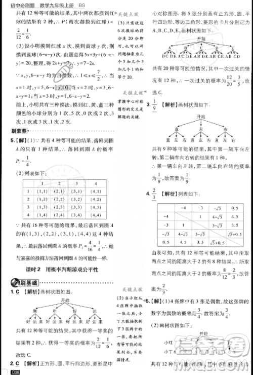 开明出版社2024届初中必刷题九年级上册数学北师大版答案