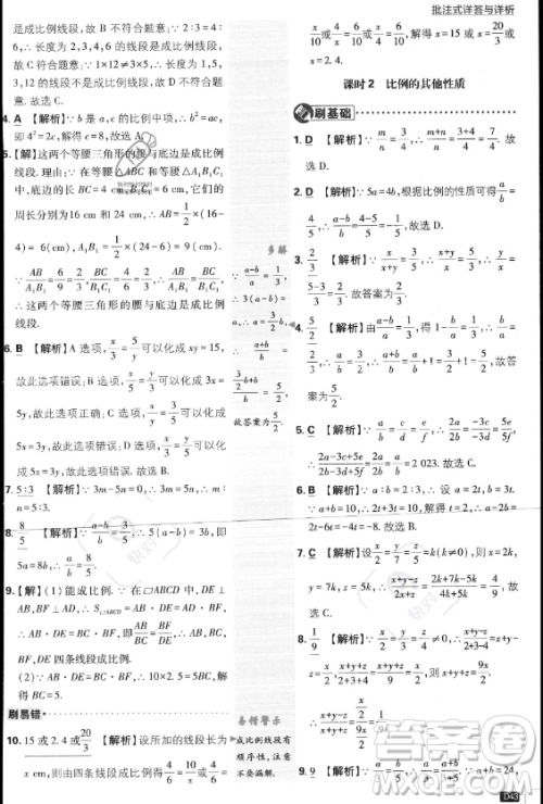 开明出版社2024届初中必刷题九年级上册数学北师大版答案