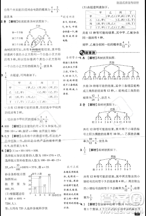 开明出版社2024届初中必刷题九年级上册数学北师大版答案