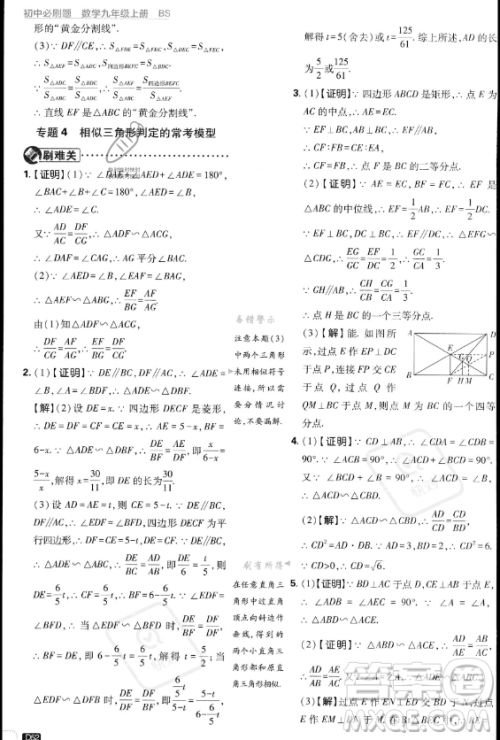 开明出版社2024届初中必刷题九年级上册数学北师大版答案