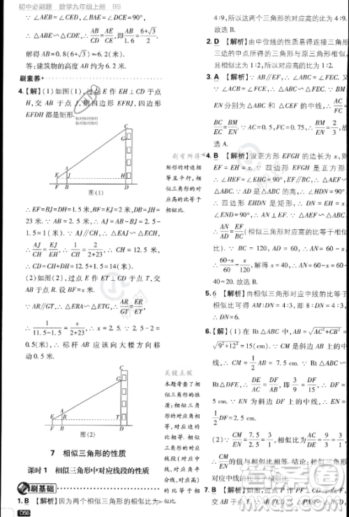 开明出版社2024届初中必刷题九年级上册数学北师大版答案