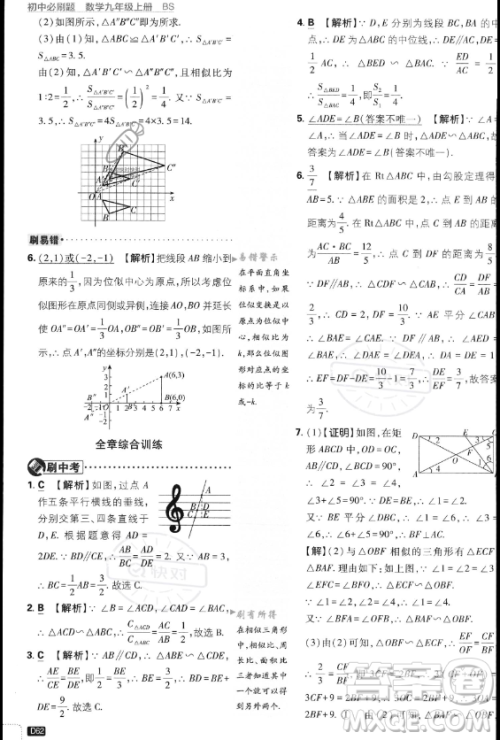 开明出版社2024届初中必刷题九年级上册数学北师大版答案