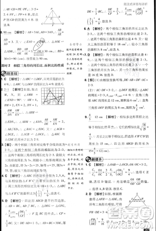 开明出版社2024届初中必刷题九年级上册数学北师大版答案