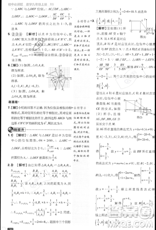 开明出版社2024届初中必刷题九年级上册数学北师大版答案