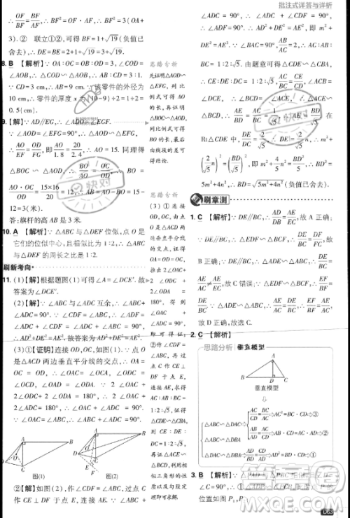 开明出版社2024届初中必刷题九年级上册数学北师大版答案