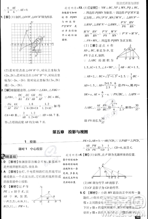 开明出版社2024届初中必刷题九年级上册数学北师大版答案