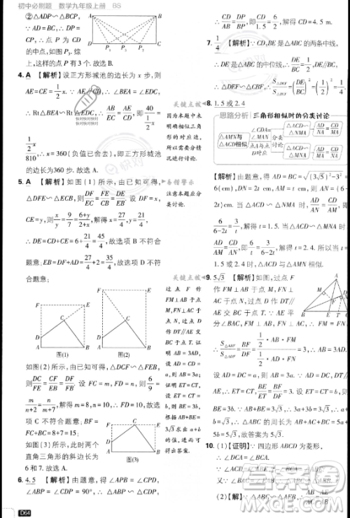 开明出版社2024届初中必刷题九年级上册数学北师大版答案