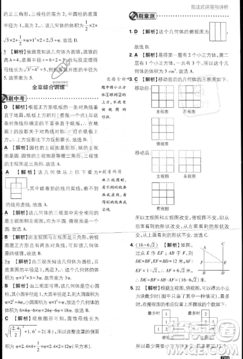 开明出版社2024届初中必刷题九年级上册数学北师大版答案