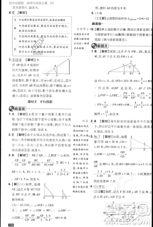 开明出版社2024届初中必刷题九年级上册数学北师大版答案