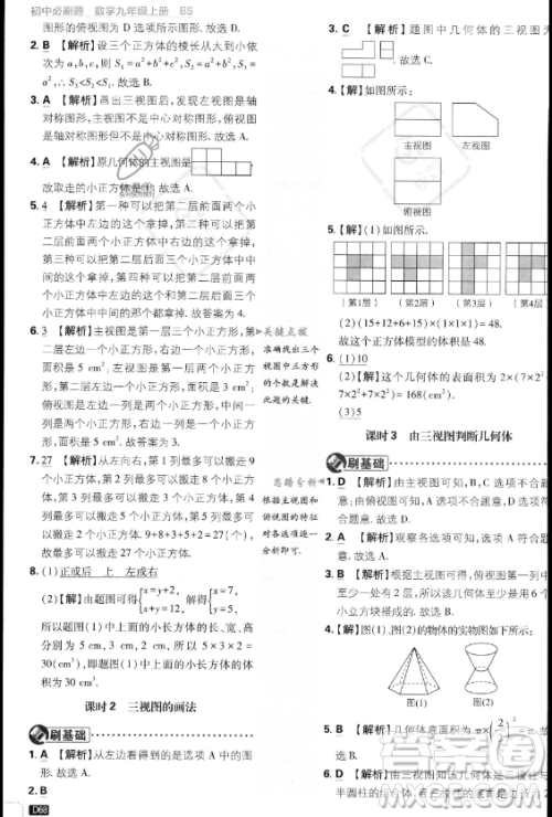 开明出版社2024届初中必刷题九年级上册数学北师大版答案