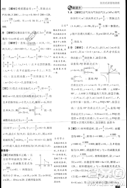 开明出版社2024届初中必刷题九年级上册数学北师大版答案