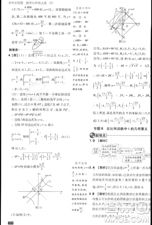 开明出版社2024届初中必刷题九年级上册数学北师大版答案