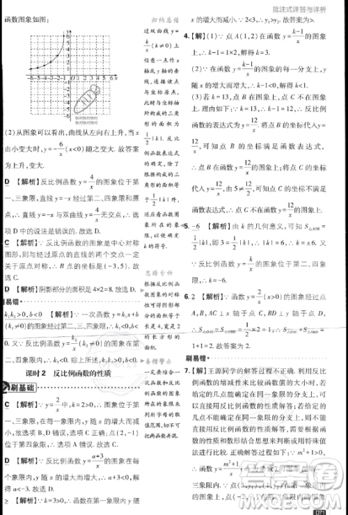 开明出版社2024届初中必刷题九年级上册数学北师大版答案