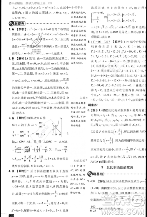 开明出版社2024届初中必刷题九年级上册数学北师大版答案